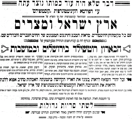 "הצפירה", 19/05/1914, ע' 4 עיתון הצפירה