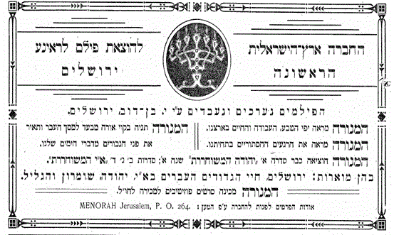 מודעה בעיתון הפועל הצעיר הפועל הצעיר