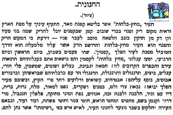 כך נראה "ציור ספרותי" עברי, הטקסט המלא ב"המגיד", ראשון במרץ 1894, ע' 6 א.ד. גורדון