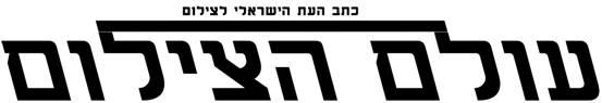 עולם הקולנוע