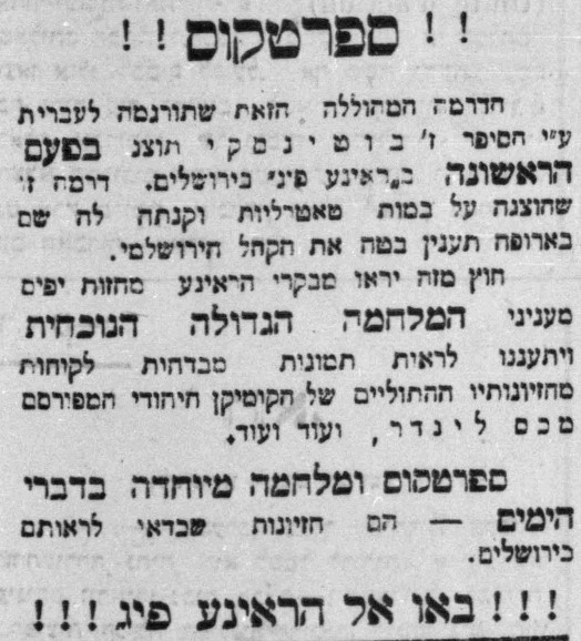 מודעה לסרט ספרטקוס ספרטקוס