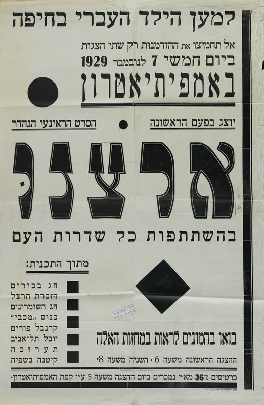 ראינוע בארץ-ישראל – בשירות החברה והתעמולה – 1929 ראינוע
