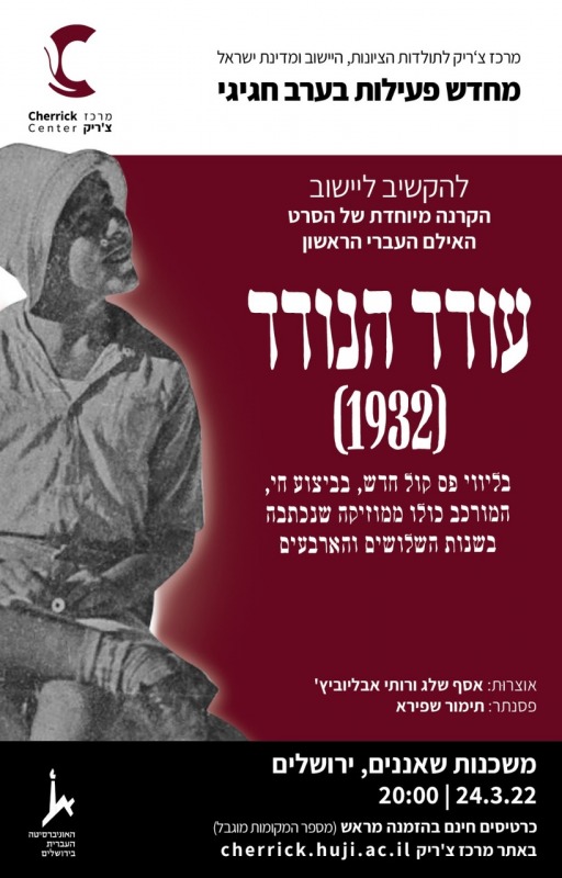 עודד הנודד