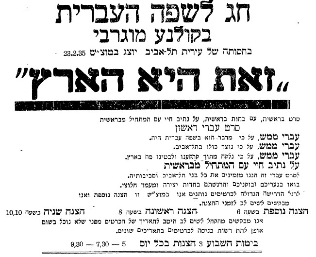 זאת היא הארץ - חג לשפה העברית זאת היא הארץ