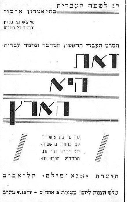 זאת היא הארץ זאת היא הארץ