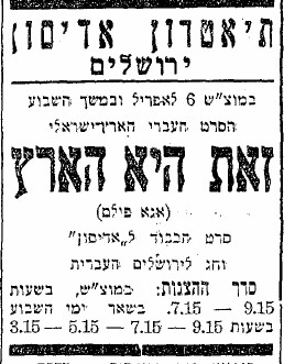 זאת היא הארץ - תאטרון אדיסון זאת היא הארץ
