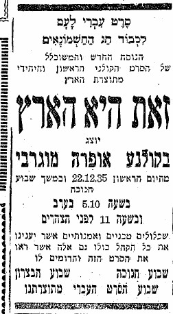 זאת היא הארץ - קולנוע אופרה מוגרבי זאת היא הארץ