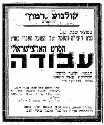 הסרט הארצישראלי עבודה קולנוע רמון