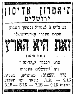 זאת היא הארץ - תאטרון אדיסון קולנוע אדיסון