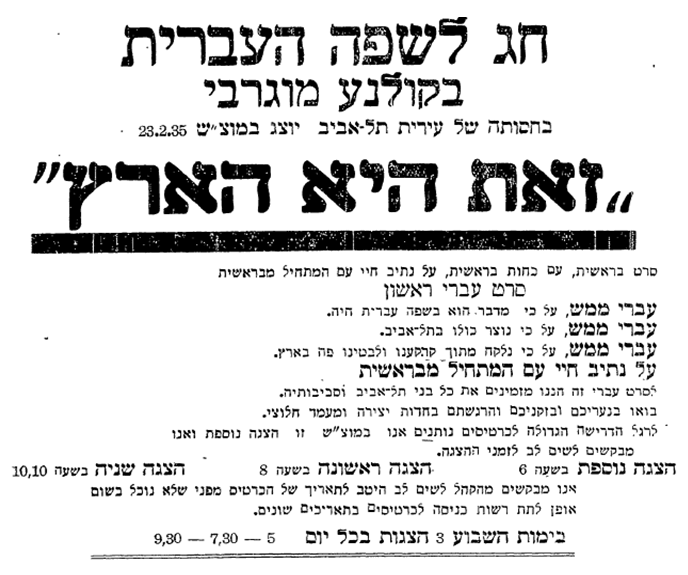 זאת היא הארץ. קולנוע ישראלי