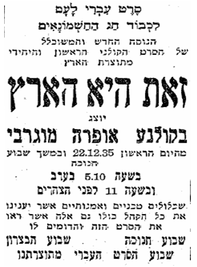 הצגת זאת היא הארץ בקולנוע מוגרבי קולנוע מוגרבי