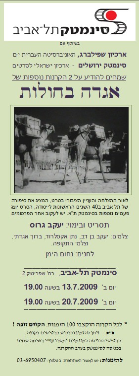 אגדה בחולות